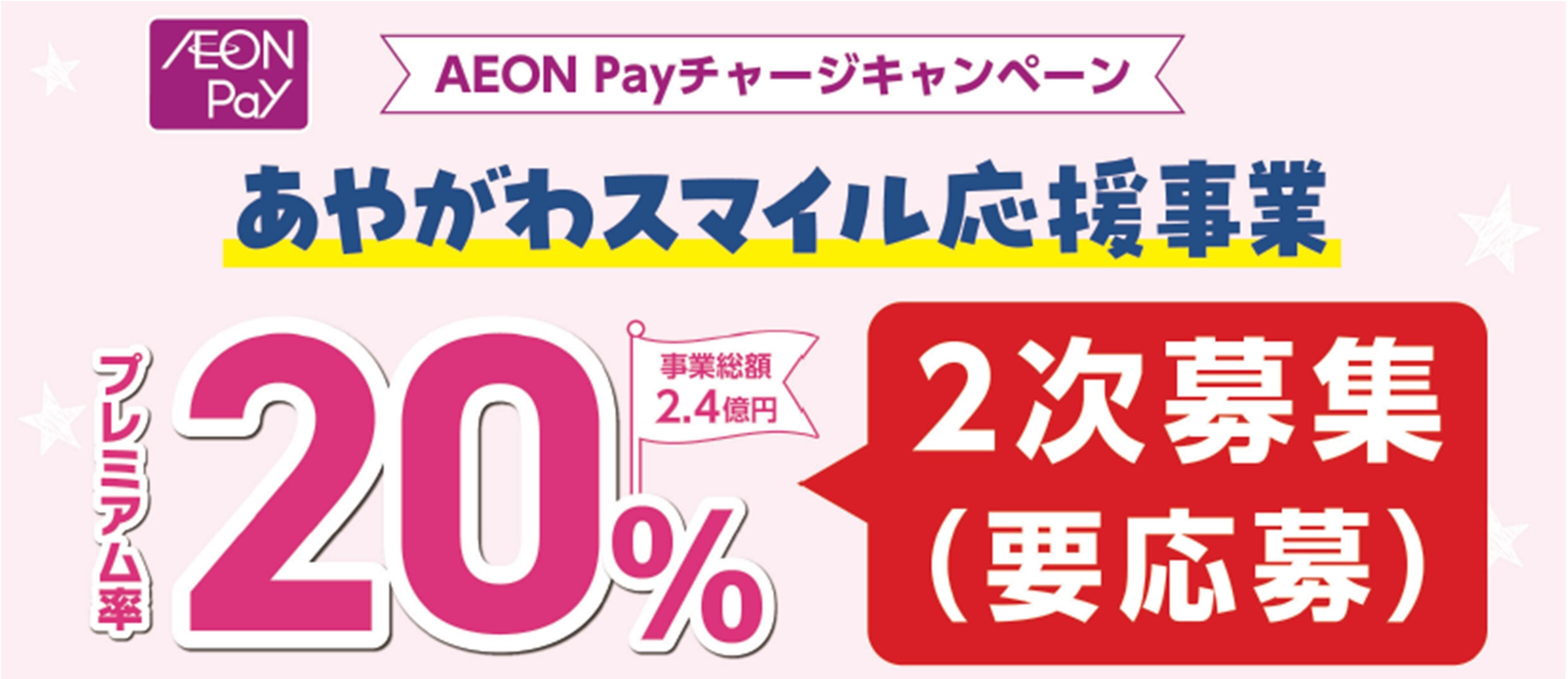 2次募集 2次募集チラシ