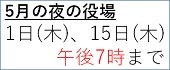 夜の役場のお知らせ