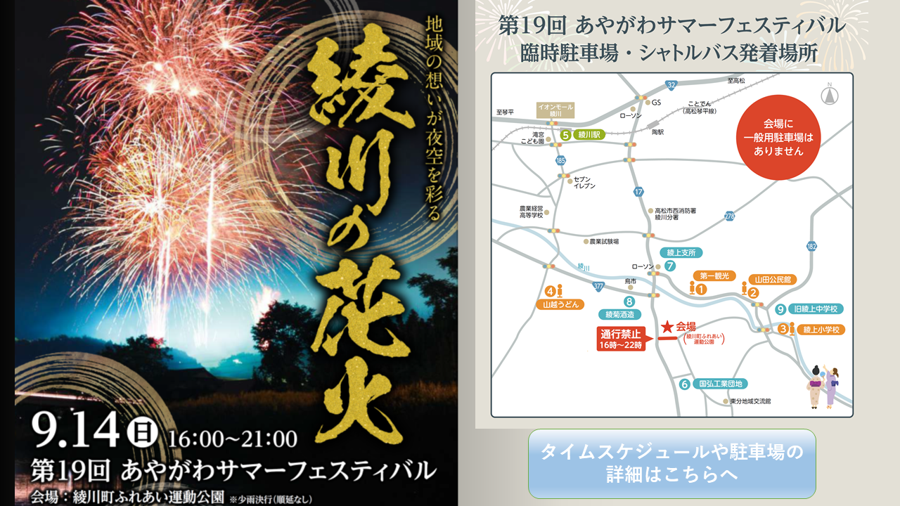 第１９回あやがわサマーフェスティバル