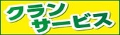 CLAN株式会社 CLAN株式会社