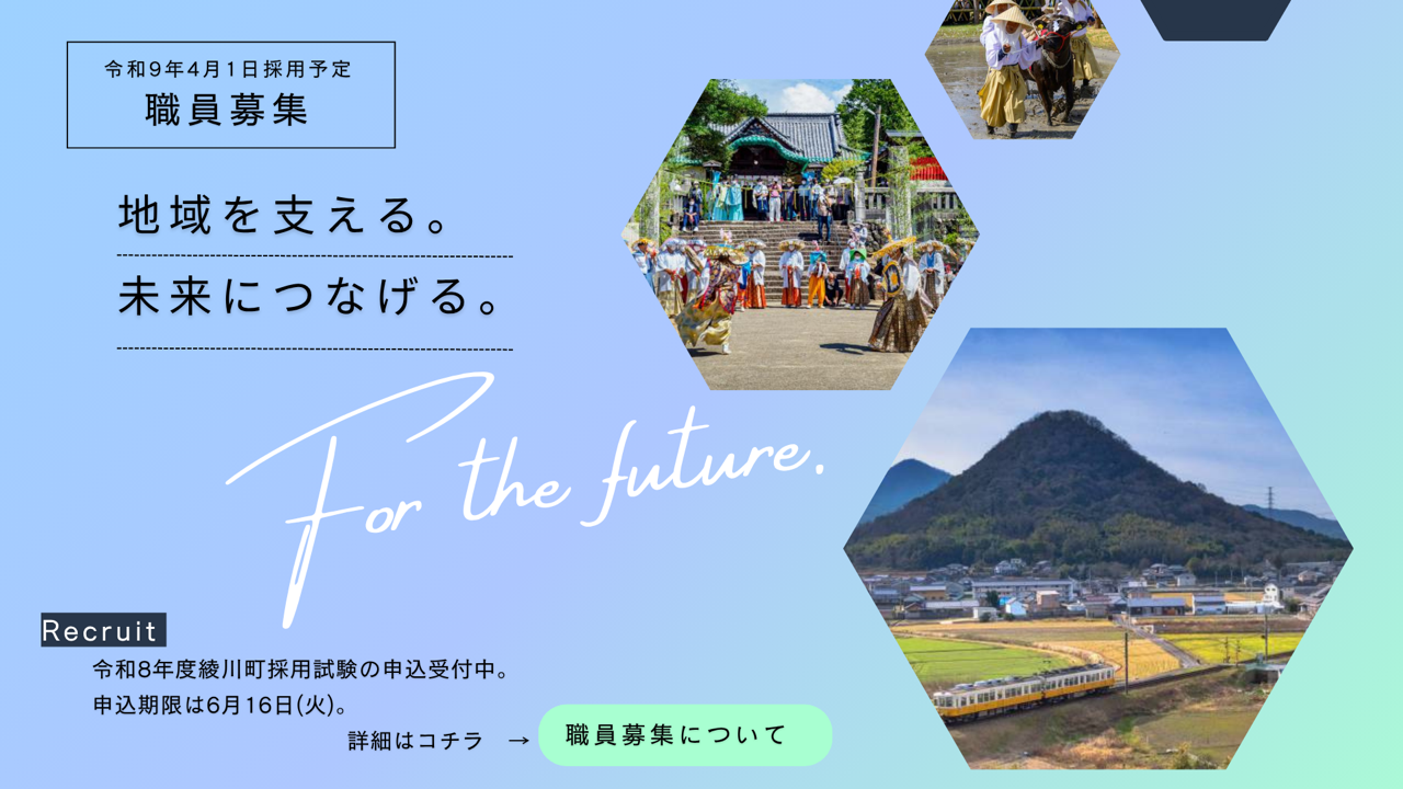採用情報