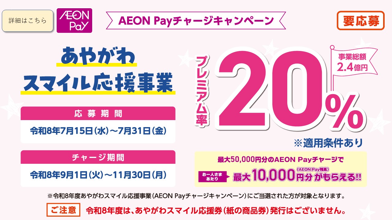 あやがわスマイル応援事業
