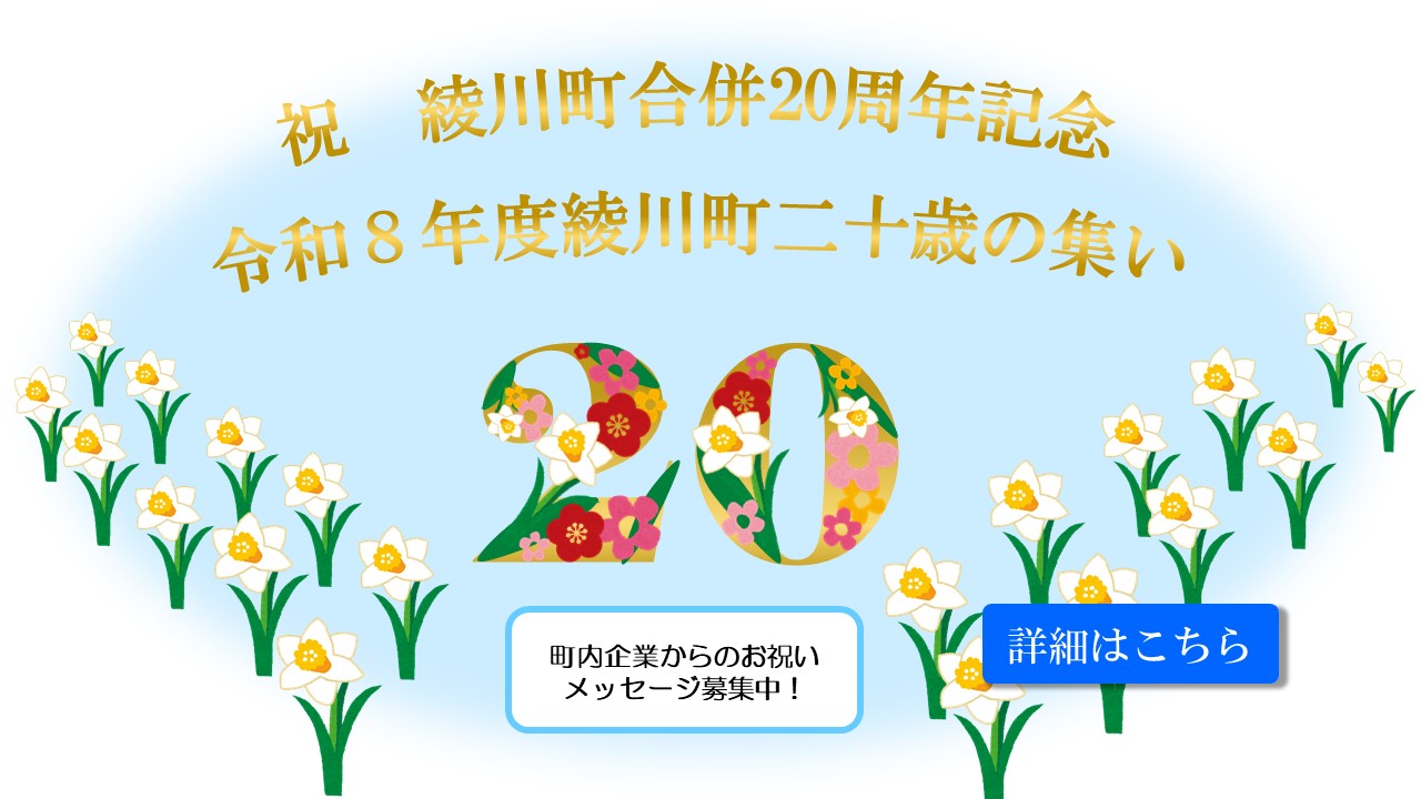 ２０歳（はたち）の集い