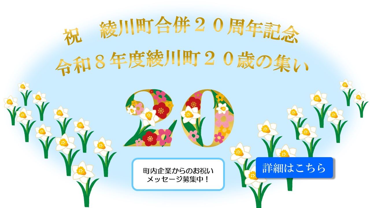 ２０歳（はたち）の集い