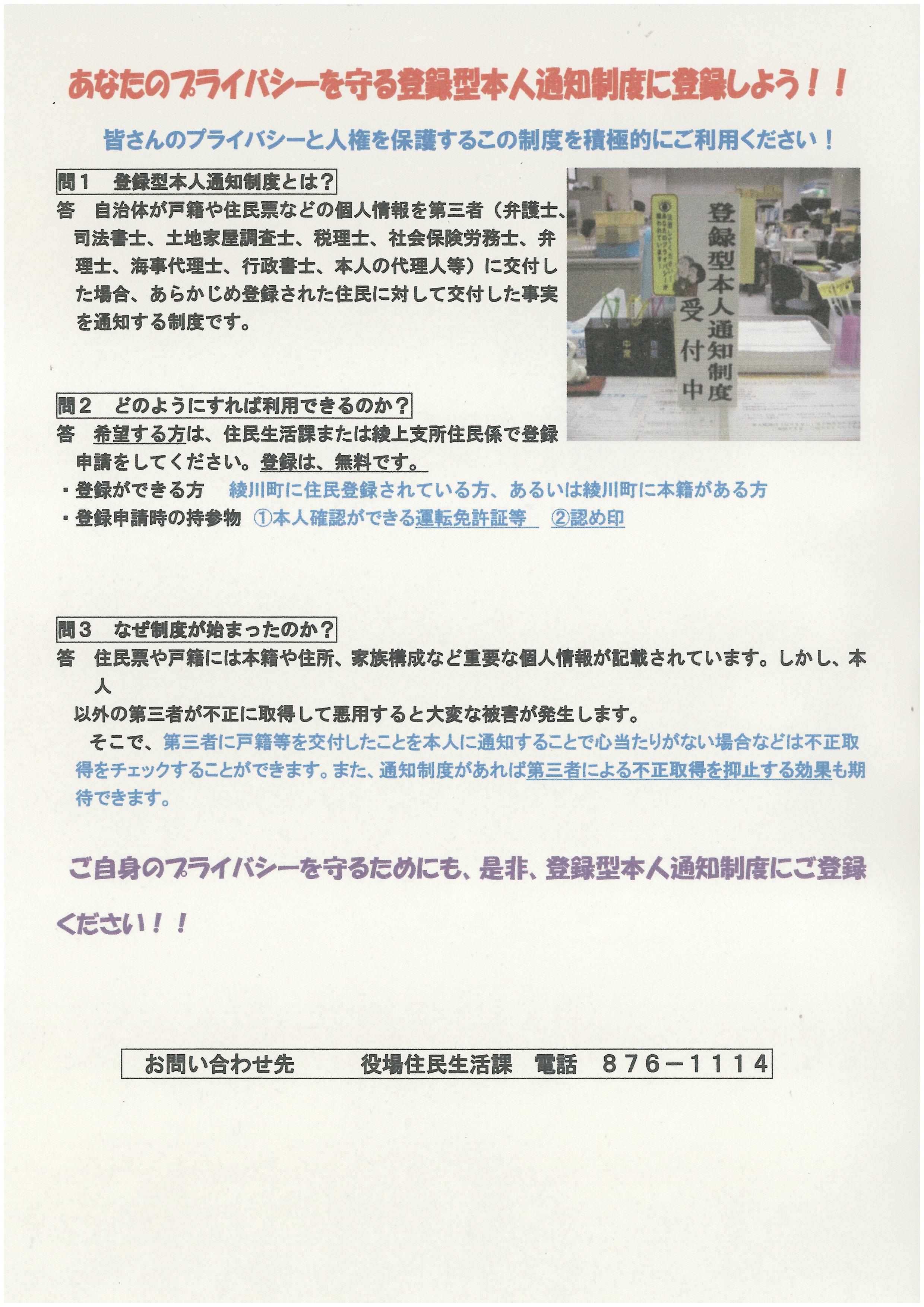 登録型本人通知制度について