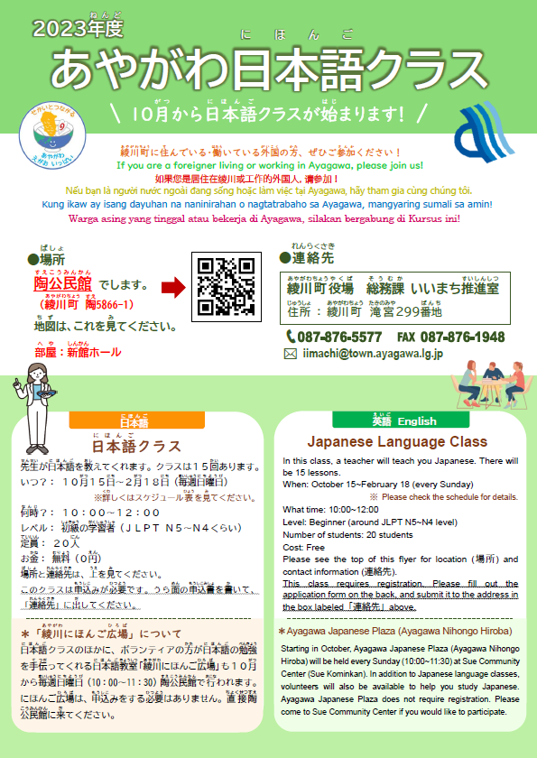 あやがわ日本語クラスがはじまります！ | 綾川町