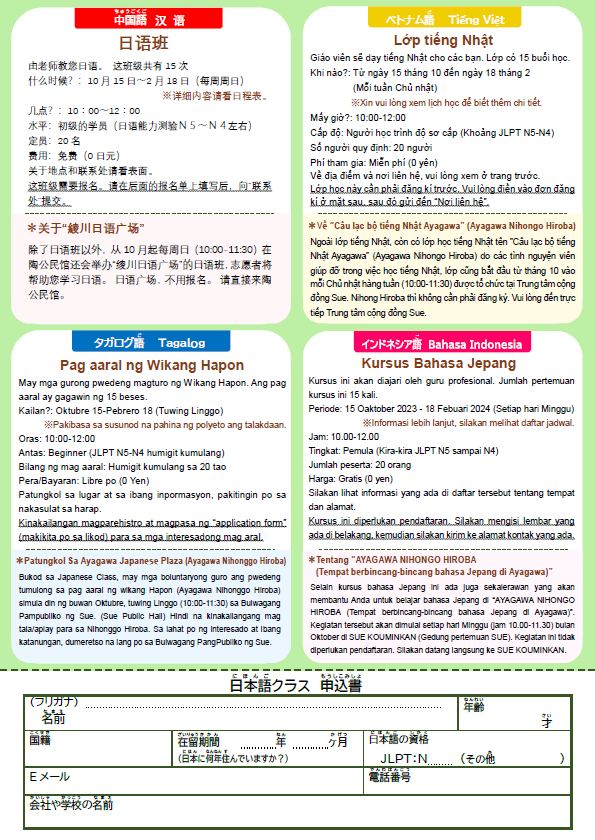 日本語教室チラシ（裏面）