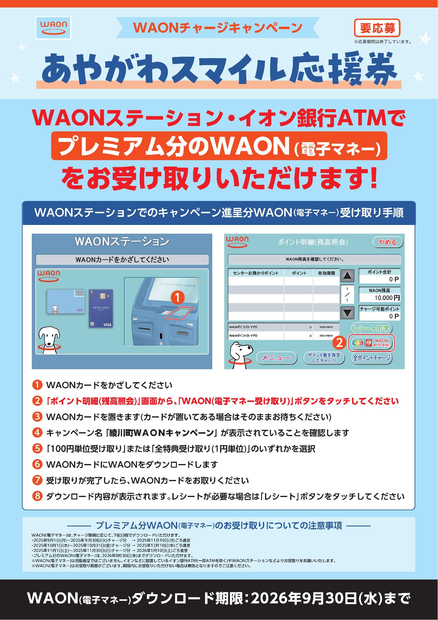 プレミアム受け取り方法