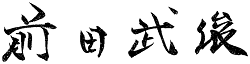 綾川町長