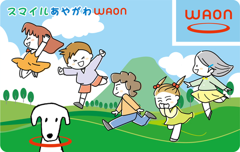 スマイル_あやかわWAON_表 スマイル_あやかわWAON_表