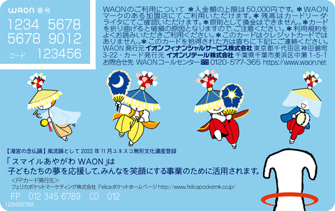 スマイルスマイル_あやかわWAON_裏_わWAON_裏 スマイルスマイル_あやかわWAON_裏_わWAON_裏