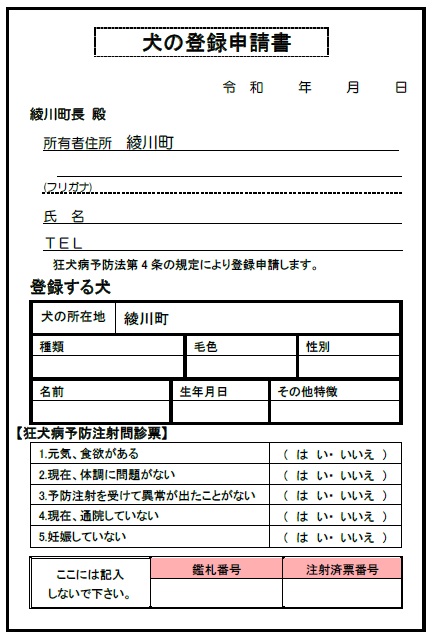 令和8年度 狂犬病予防注射の日程のお知らせ | 綾川町