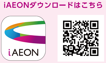 iAEONダウンロードQRコード iAEONダウンロードQRコード