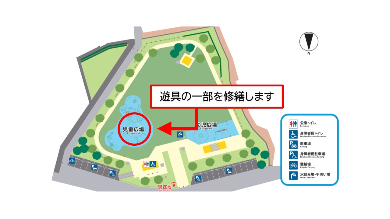 修繕