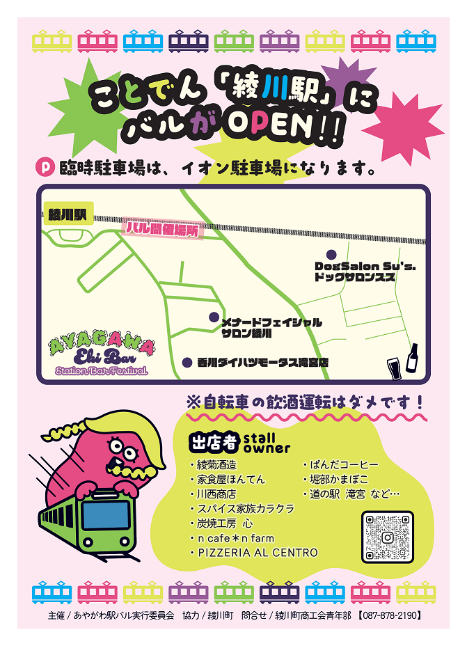 駅バルフライヤー裏(1)