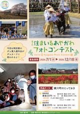 第９回 住まいるあやがわフォトコンテストチラシ表