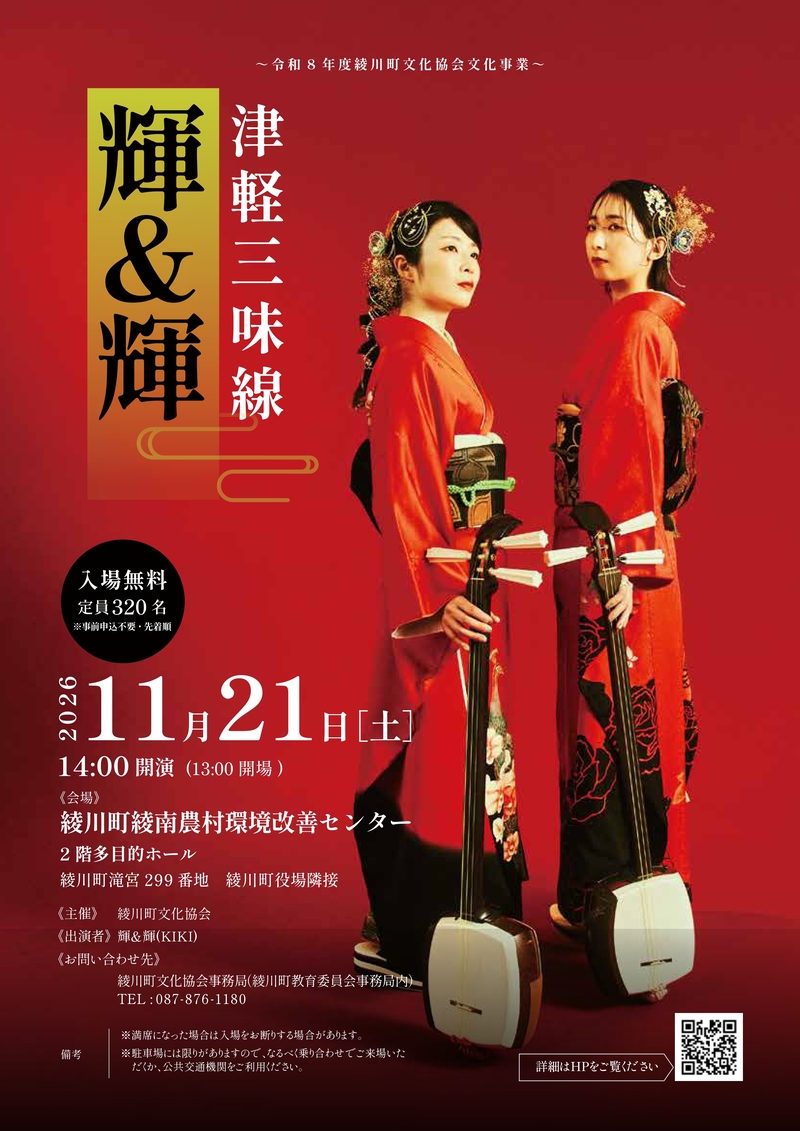 【令和8年度綾川町文化事業】チラシ_202610082_page-0001