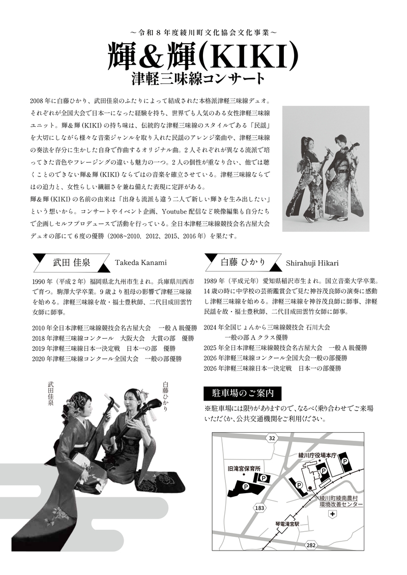 【令和8年度綾川町文化事業】チラシ_202610082_page-0002