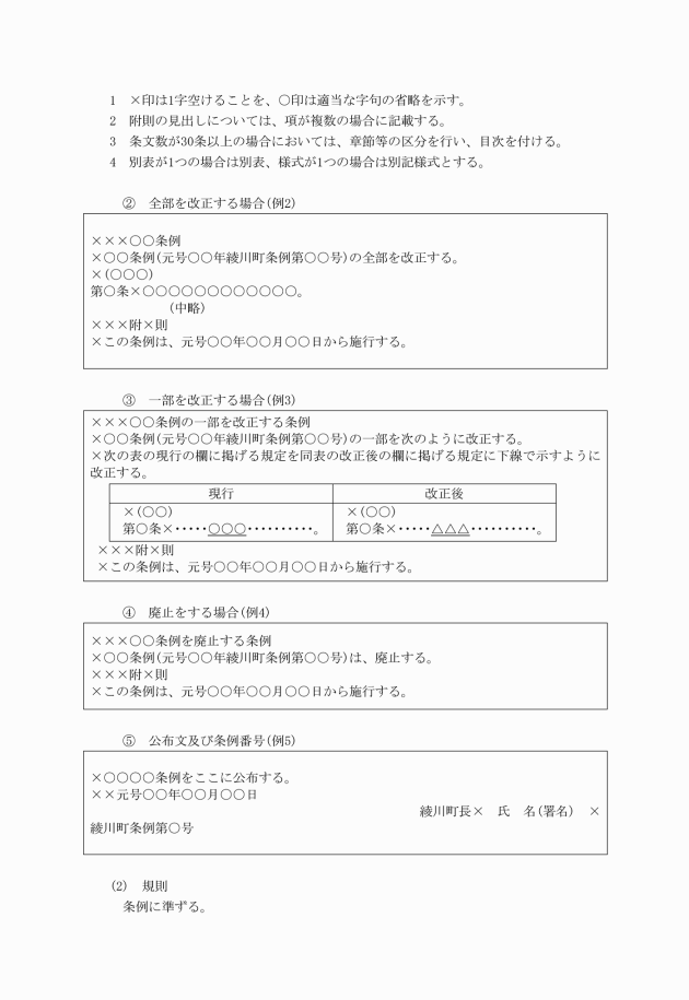 綾川町公用文規程
