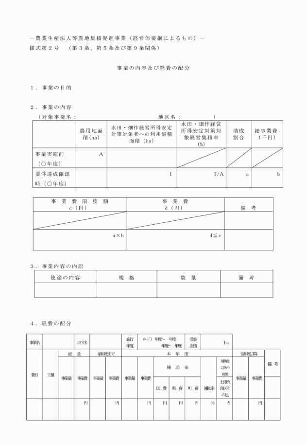 綾川町農業経営高度化支援事業補助金交付要綱