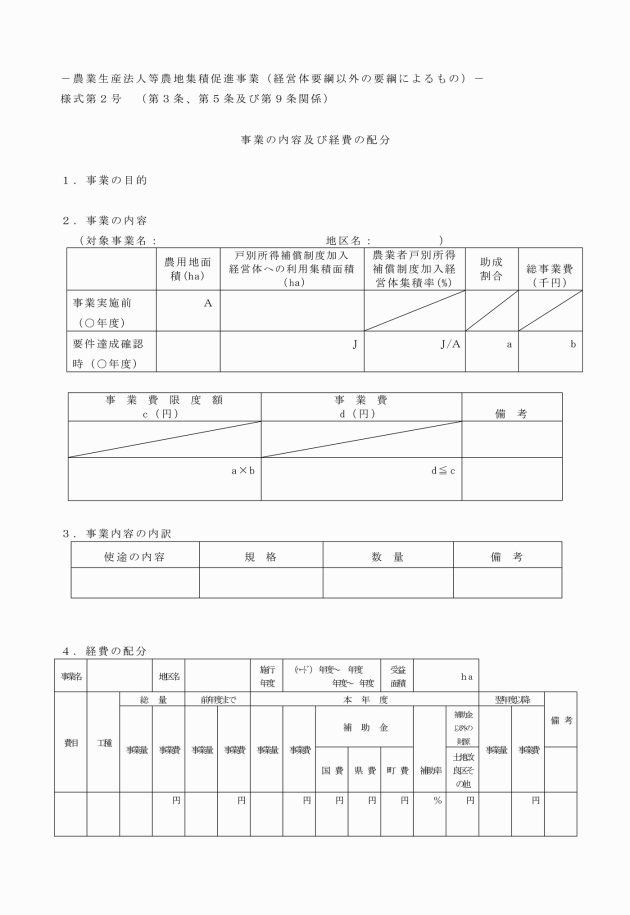 綾川町農業経営高度化支援事業補助金交付要綱