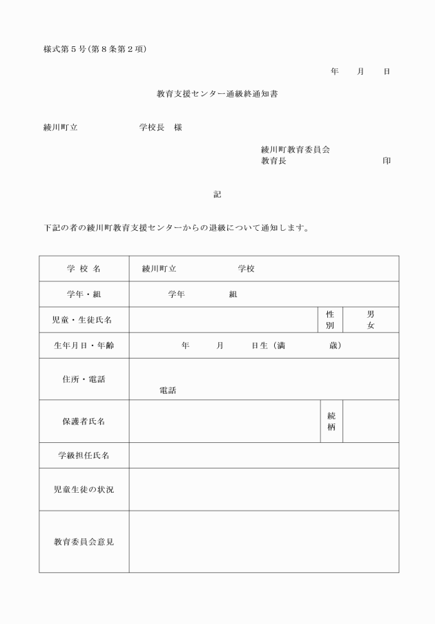 支援 センター 教育 学校